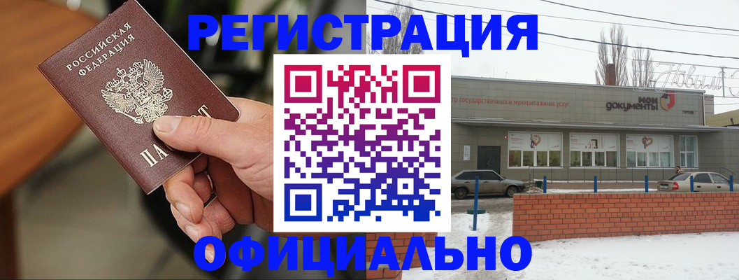 временная регистрация законно в Самарской области