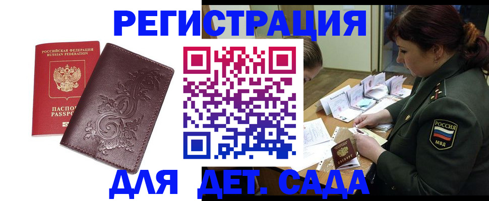 временная регистрация недорого в Самарской области